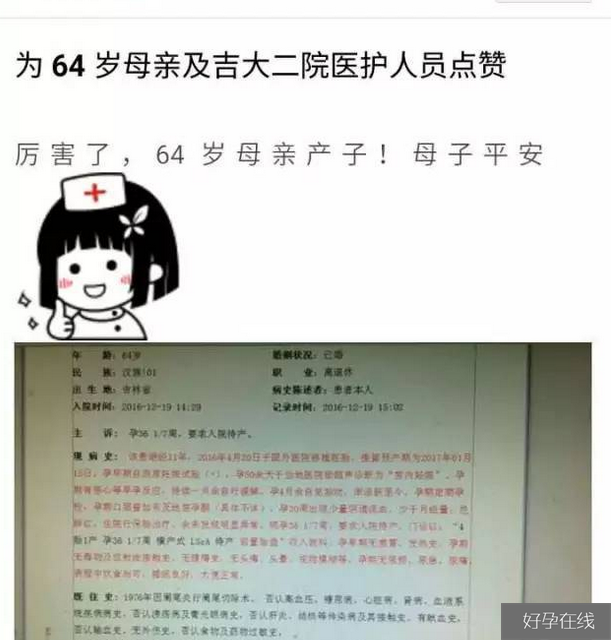 64岁高龄孕妇诞下男婴