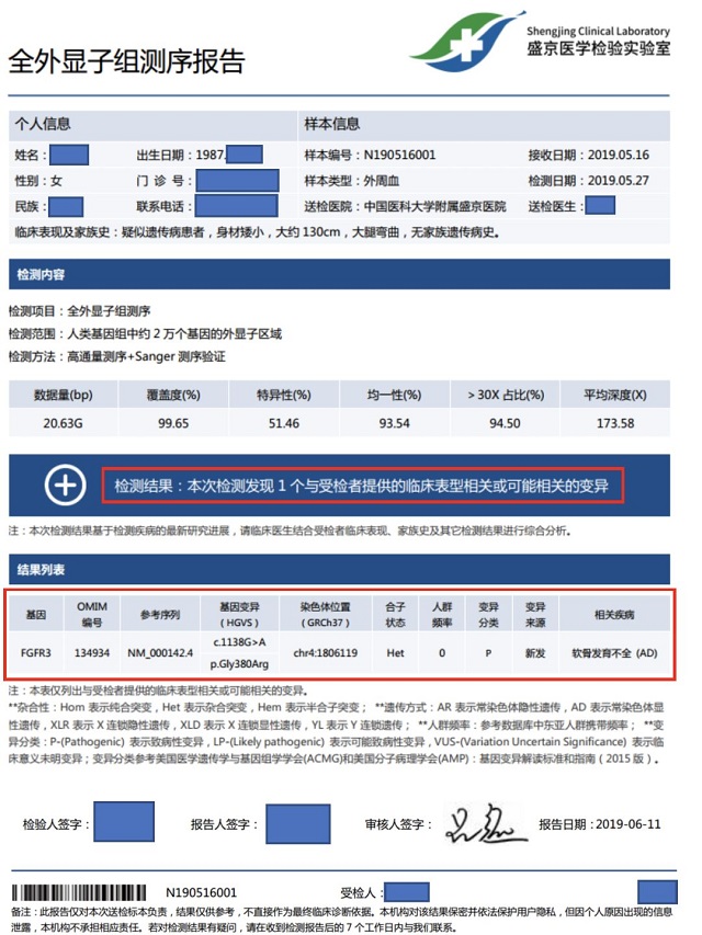 全外显子组测序汇报