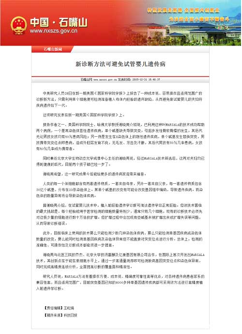 试管婴儿MARSALA技术